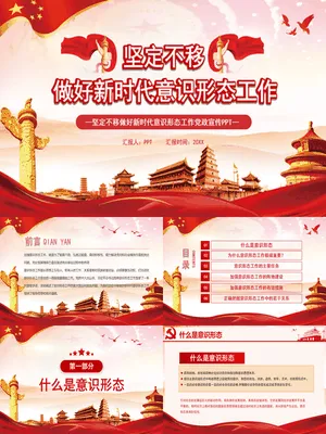做好新时代意识形态工作