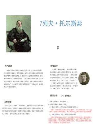 列夫托尔斯泰PPT课件4