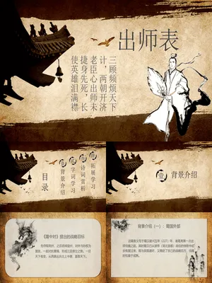 出师表PPT课件6