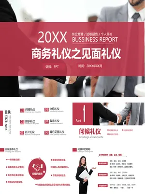 商务礼仪之见面礼仪