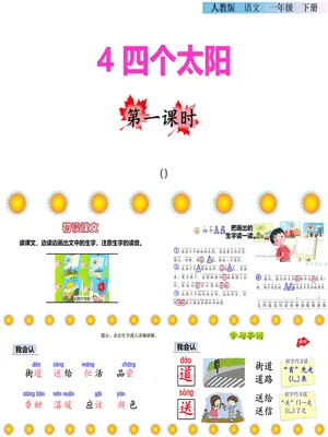四个太阳PPT课件6