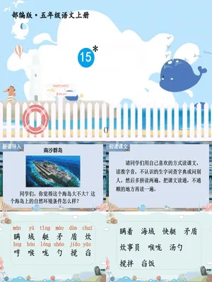 小岛PPT课件7