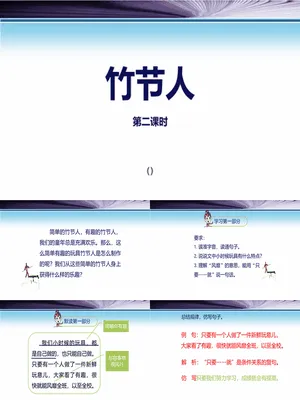 竹节人PPT课件6