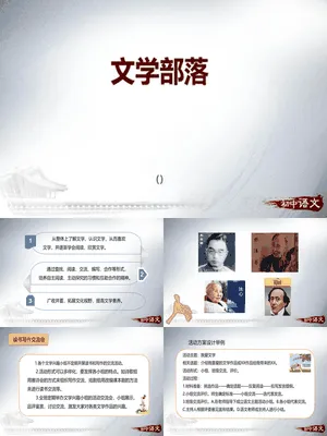 文学部落PPT课件2