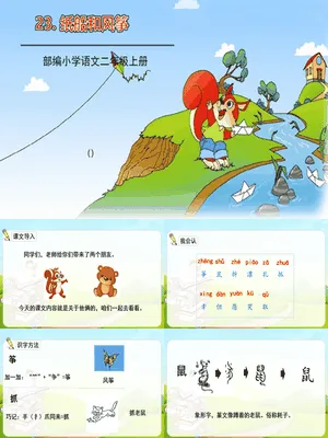 纸船和风筝PPT课件1