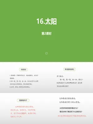 太阳PPT课件2