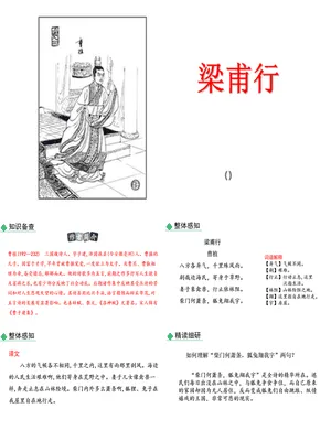 梁甫行PPT课件1