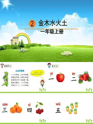 金木水火土PPT课件2