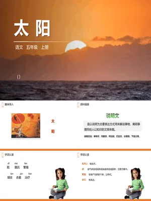 太阳PPT课件5