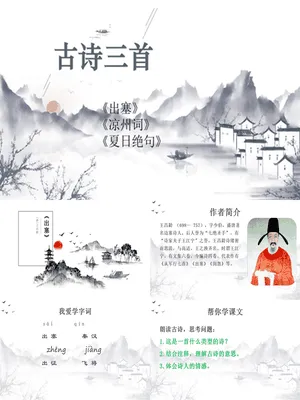 古诗三首PPT课件9