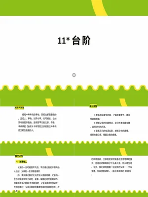台阶PPT课件2