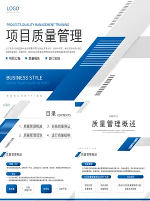 ZT0608斜切几何图形项目质量报告工作总结