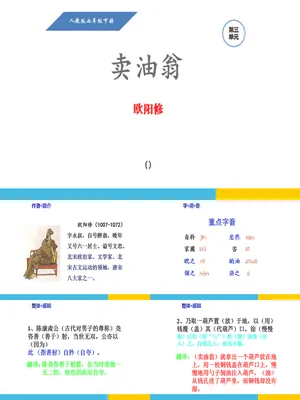 卖油翁PPT课件3