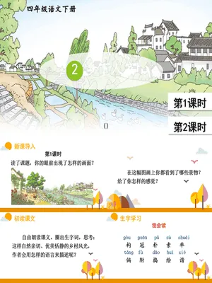 乡下人家PPT课件8