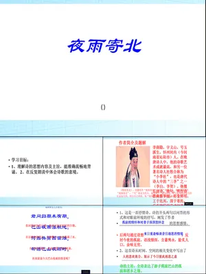 夜雨寄北PPT课件2