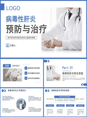P87317病毒性肝炎防治知识