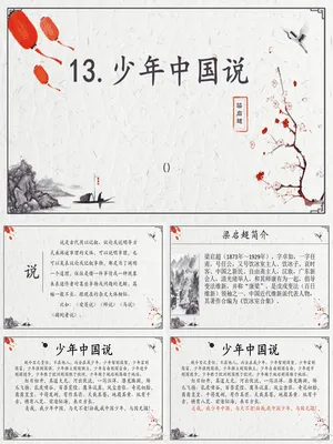 少年中国说PPT课件7