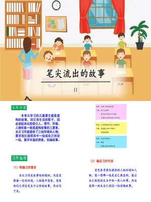 笔尖流出的故事PPT课件3