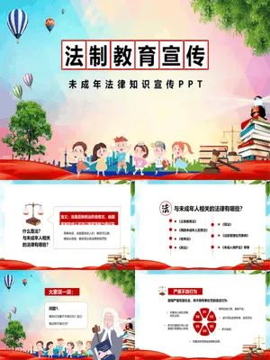 中小学法制教育宣传