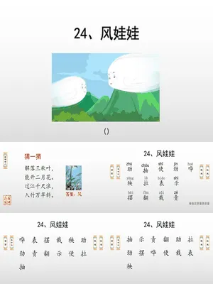 风娃娃PPT课件1
