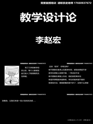 教学设计论
