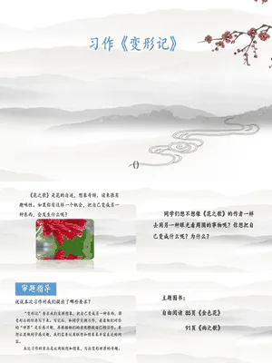 变形记PPT课件1