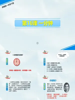 一分钟PPT课件2