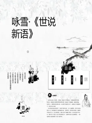 咏雪PPT课件2