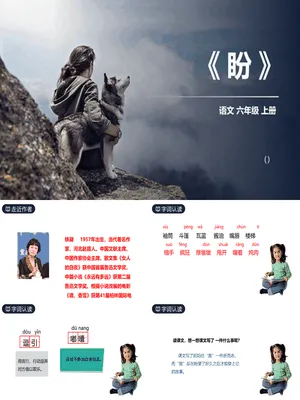 盼PPT课件3