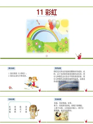 彩虹PPT课件1