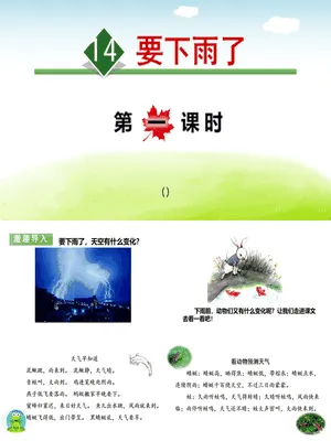 要下雨了PPT课件4