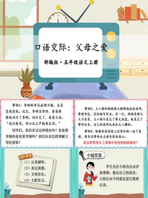 父母之爱PPT课件5