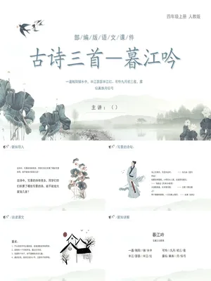 暮江吟PPT课件4