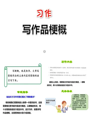写作品梗概PPT课件1