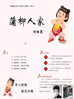 蒲柳人家PPT课件7