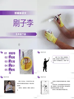刷子李PPT课件3