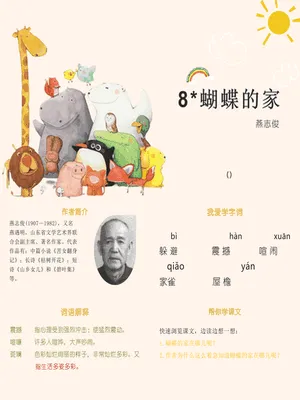 蝴蝶的家PPT课件1