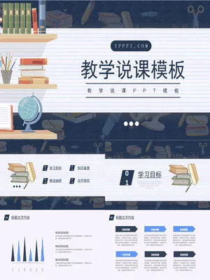 教师教学说课公开课