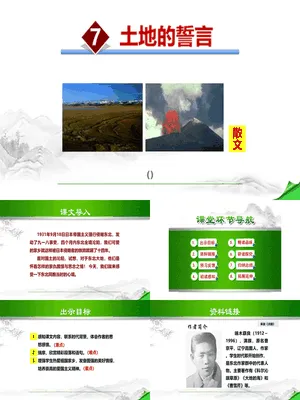 土地的誓言PPT课件3