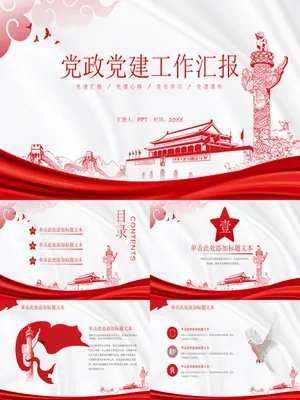 党政党建工作总结