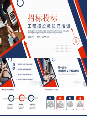 P41984工程招投标知识培训