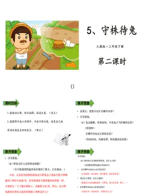 守株待兔PPT课件5