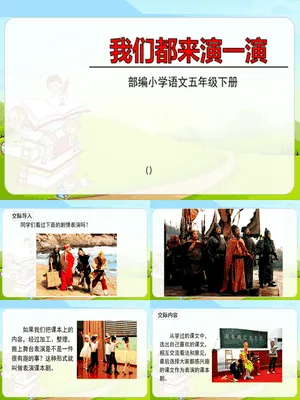 我们都来演一演PPT课件3