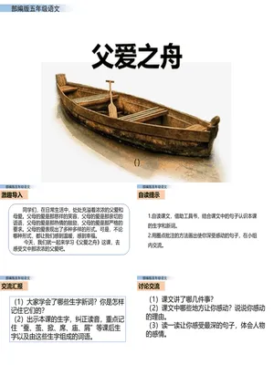 父爱之舟PPT课件6
