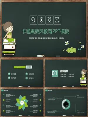 卡通黑板教育教学课件