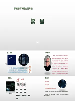 繁星PPT课件1