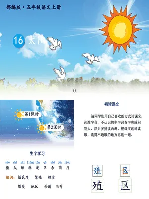 太阳PPT课件6