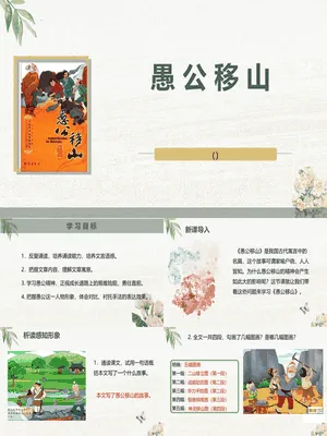 愚公移山PPT课件8