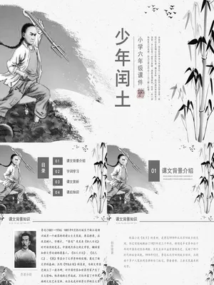少年闰土PPT课件2