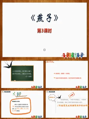 燕子PPT课件6